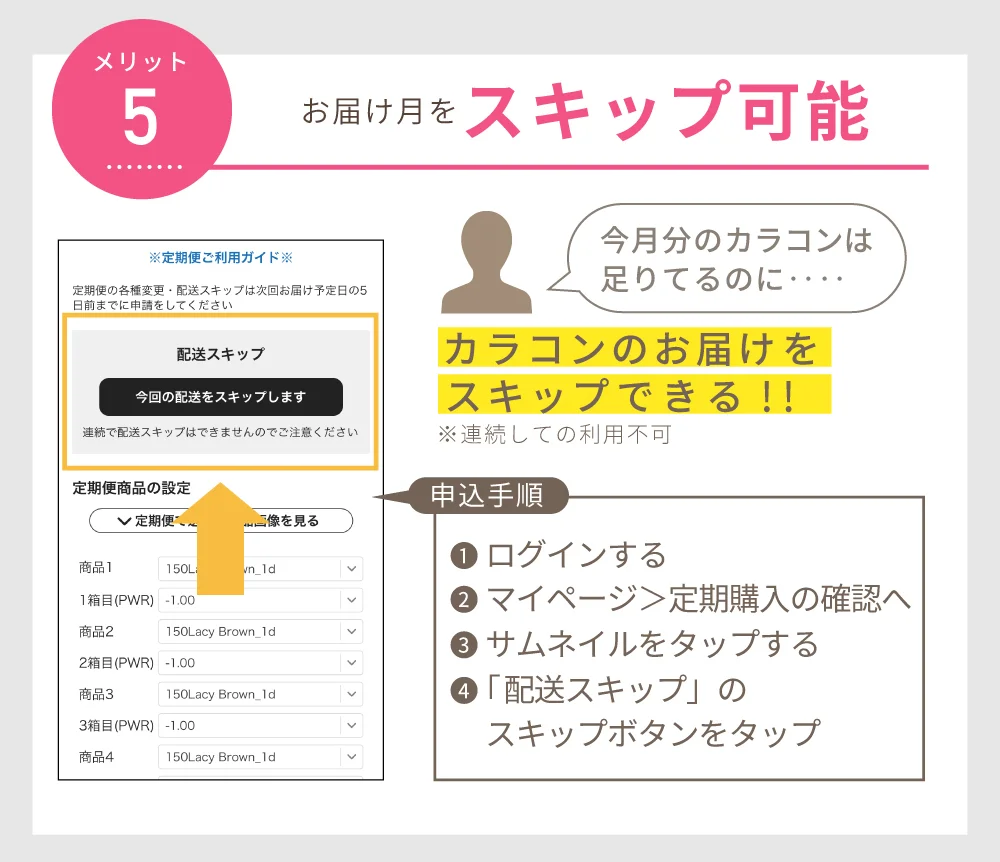 お届け月をスキップ可能