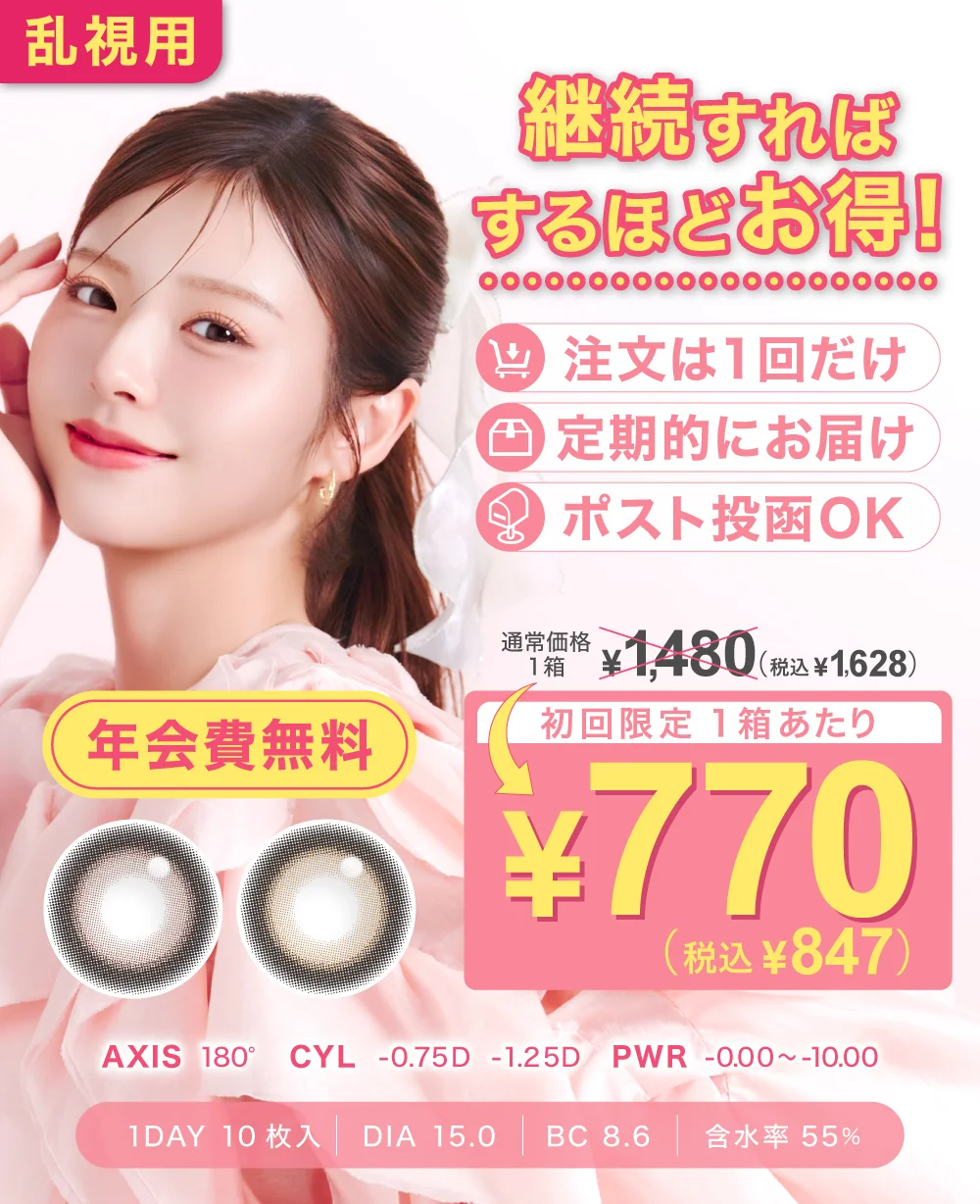 継続すればするほどお得! 初回限定1箱あたり¥770（税込¥847）