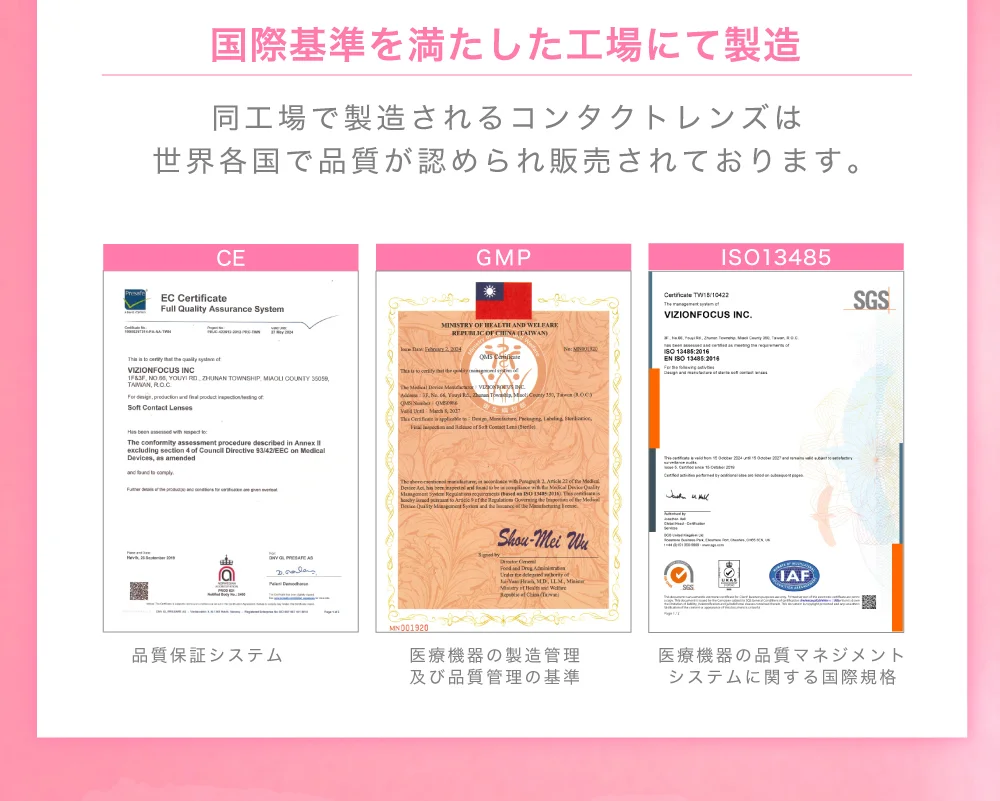 国際基準を満たした工場にて製造