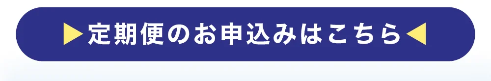 購入ボタン