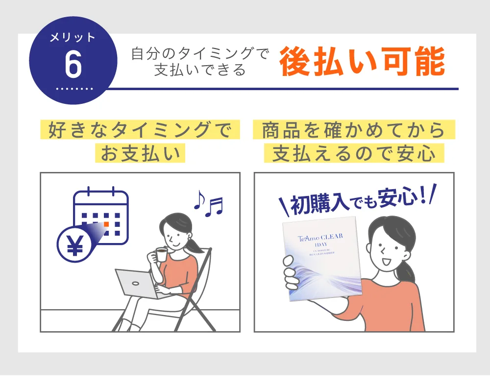 後払い可能