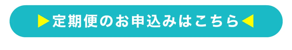 購入ボタン