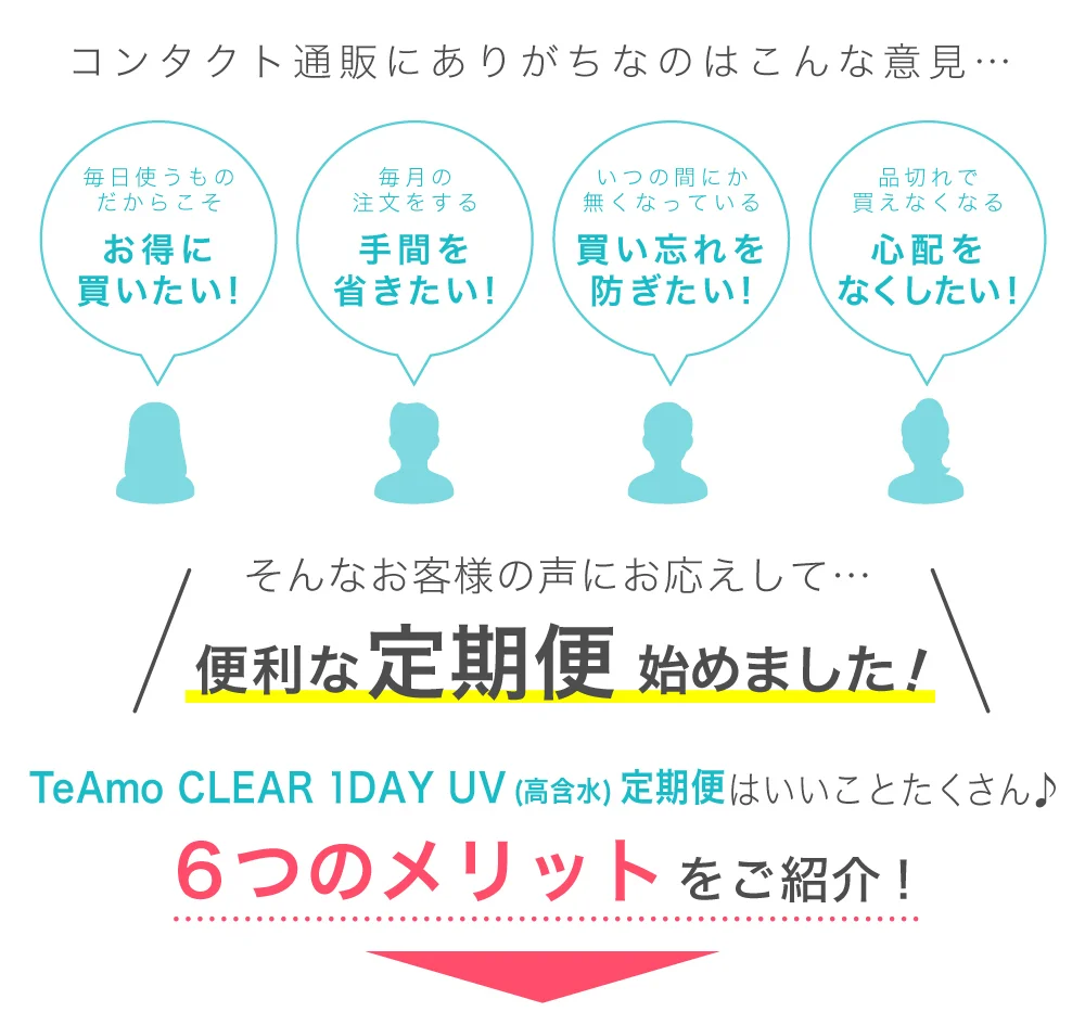 お客様の意見