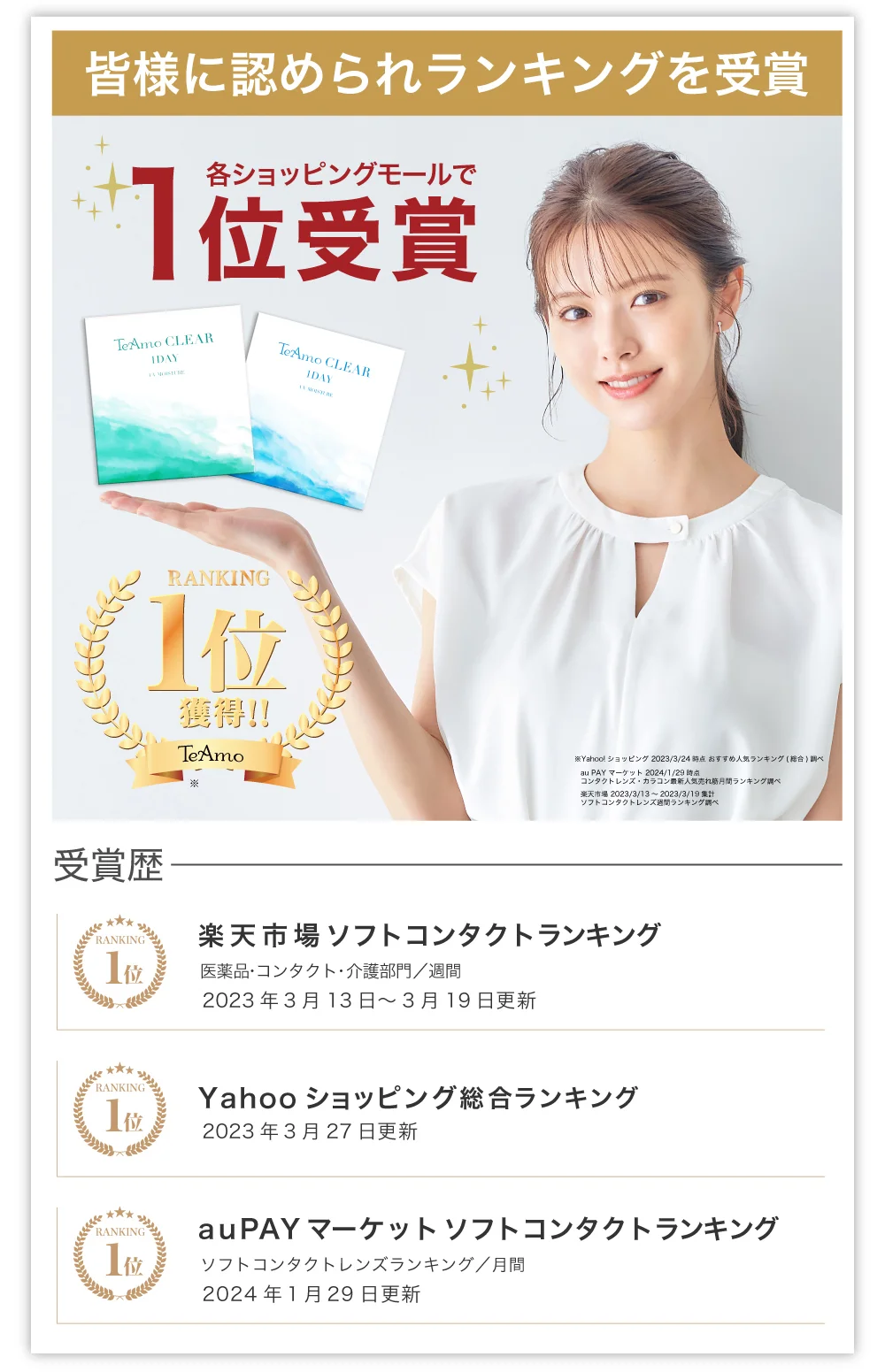 ランキング1位獲得