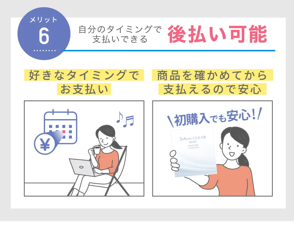 後払い可能