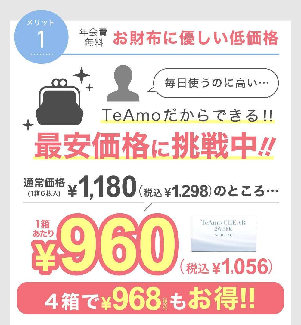 お財布に優しい低価格