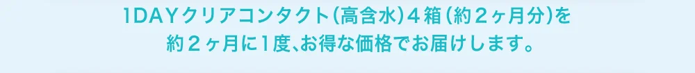 TeAmo CLEAR 1DAY UV 高含水説明文