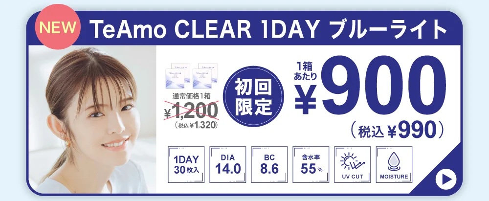 TeAmo CLEAR 1DAY ブルーライトバリア 定期便購入バナー