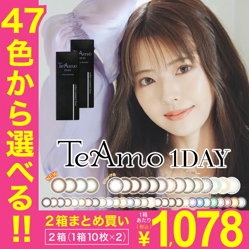 【度あり・度なし】TeAmo1DAY（2箱20枚）