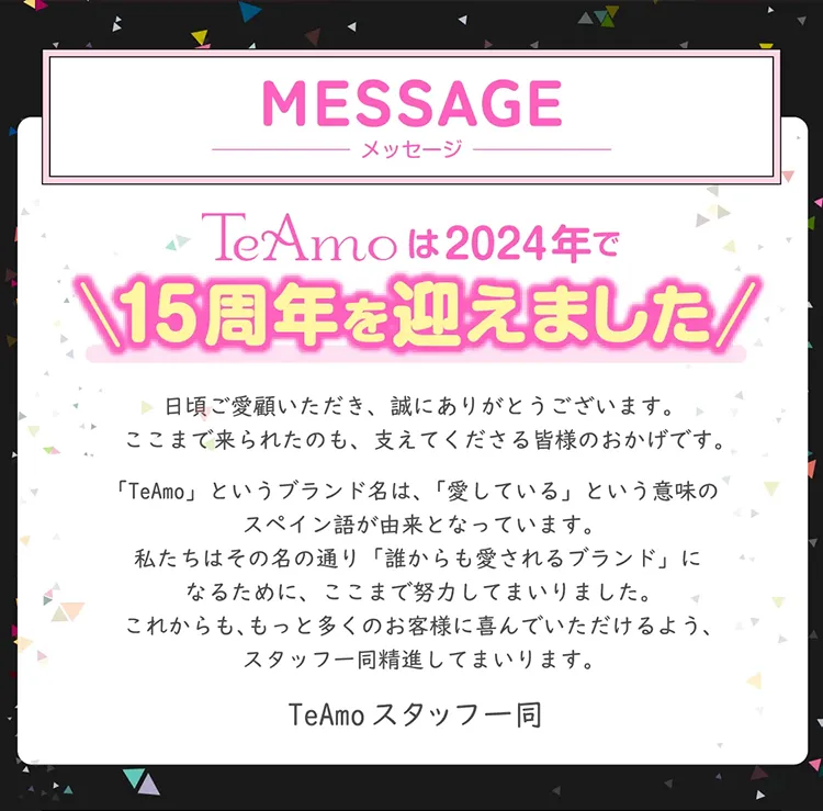 TeAmo15周年の特別企画開催中♡｜即日発送＆激安カラコン・コンタクト