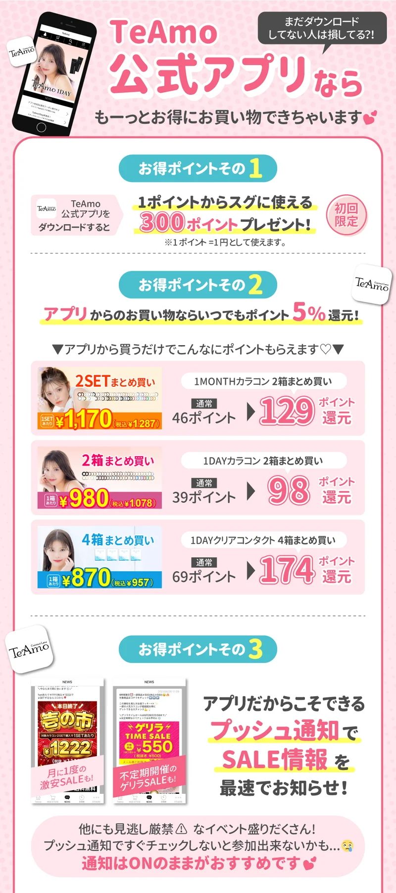 初回限定】アプリDL・LINE友達追加して最大500ポイントプレゼント