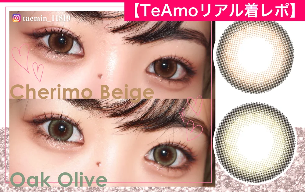 着レポ⑭】14.5mm×ちゅるんで盛れる！1DAYからCherimo シェリモ