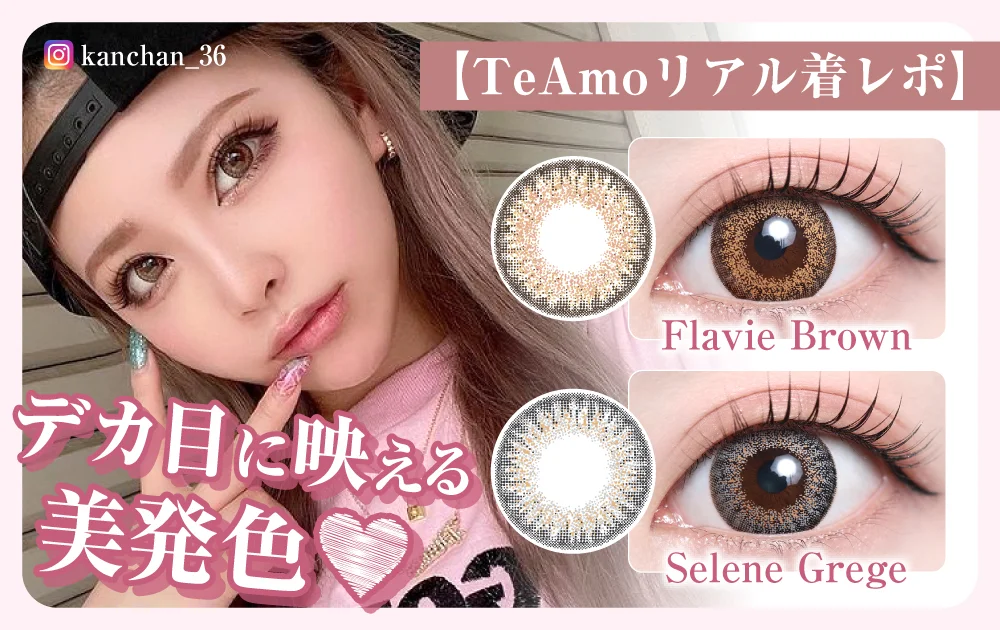 着レポ⑱】盛りたい人は絶対見て！盛れる＆瞳が華やかになる高発色系