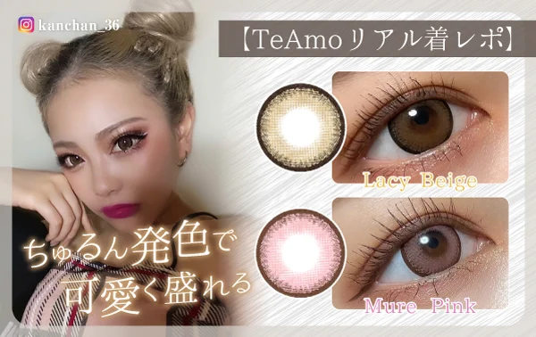 着レポ⑯】激盛れ確定！大人気のちゅるん×デカ目最強1MONTHカラコン