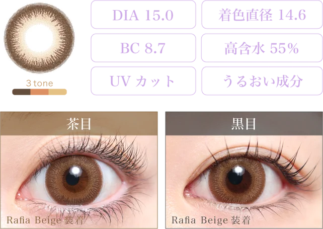 Rafia Beige 着画＆スペック