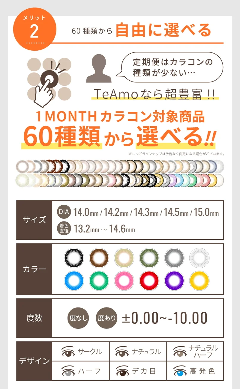 TeAmo 1MONTH カラコン 定期便｜激安カラコン通販はTeAmo(ティアモ)