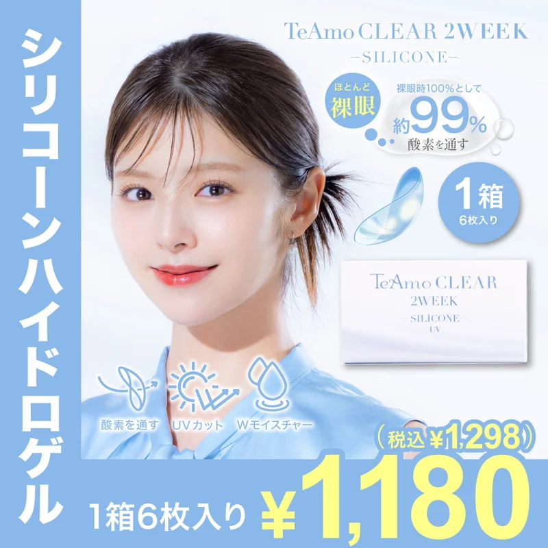2WEEKのクリアコンタクト商品一覧｜即日発送＆激安カラコン