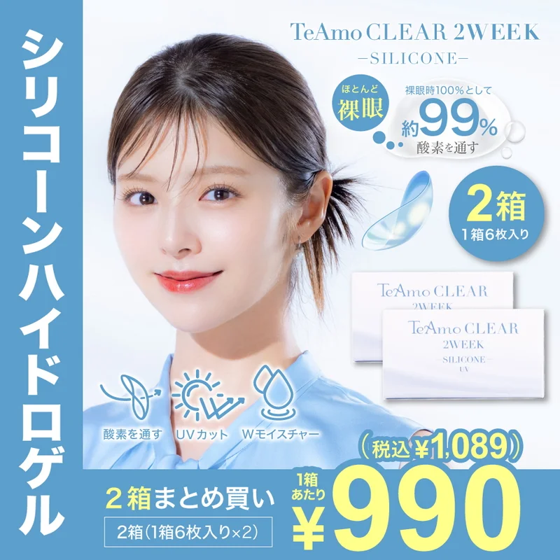 2WEEKのクリアコンタクト商品一覧｜即日発送＆激安カラコン
