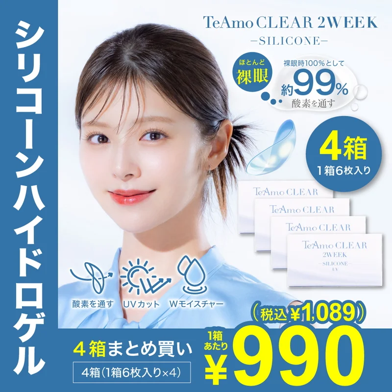 2WEEKのクリアコンタクト商品一覧｜即日発送＆激安カラコン