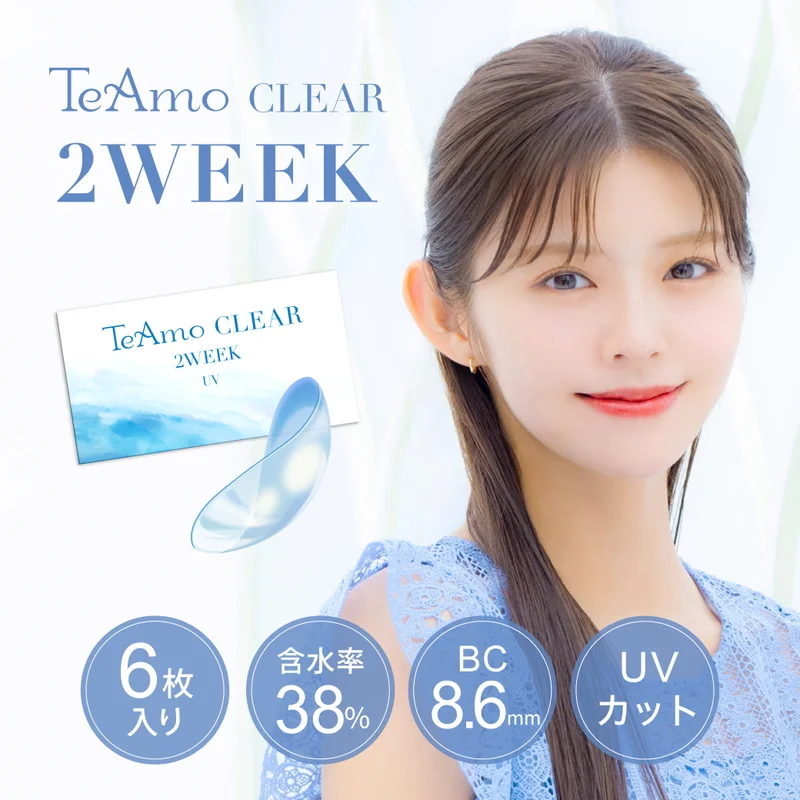 TeAmo CLEAR 2WEEK 2箱12枚｜即日発送＆激安カラコン・コンタクトなら