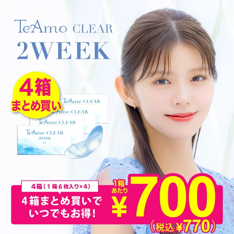 TeAmo CLEAR 2WEEK 2箱12枚｜即日発送＆激安カラコン・コンタクトなら