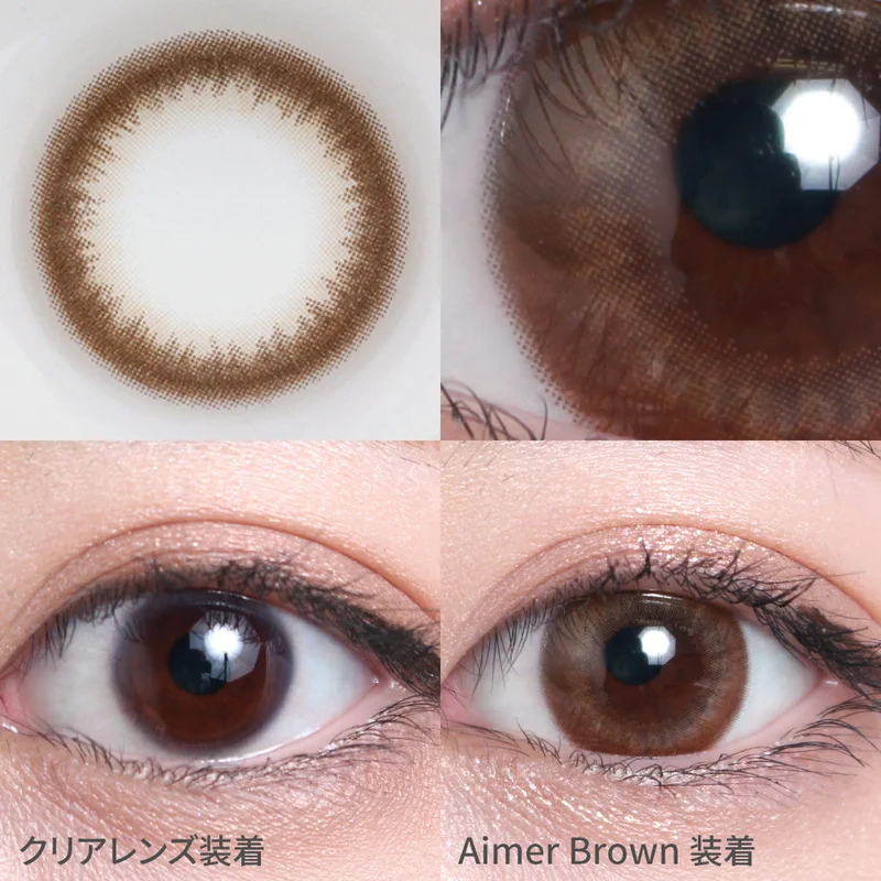 エメブラウン（低含水）｜即日発送＆激安カラコン・コンタクトなら