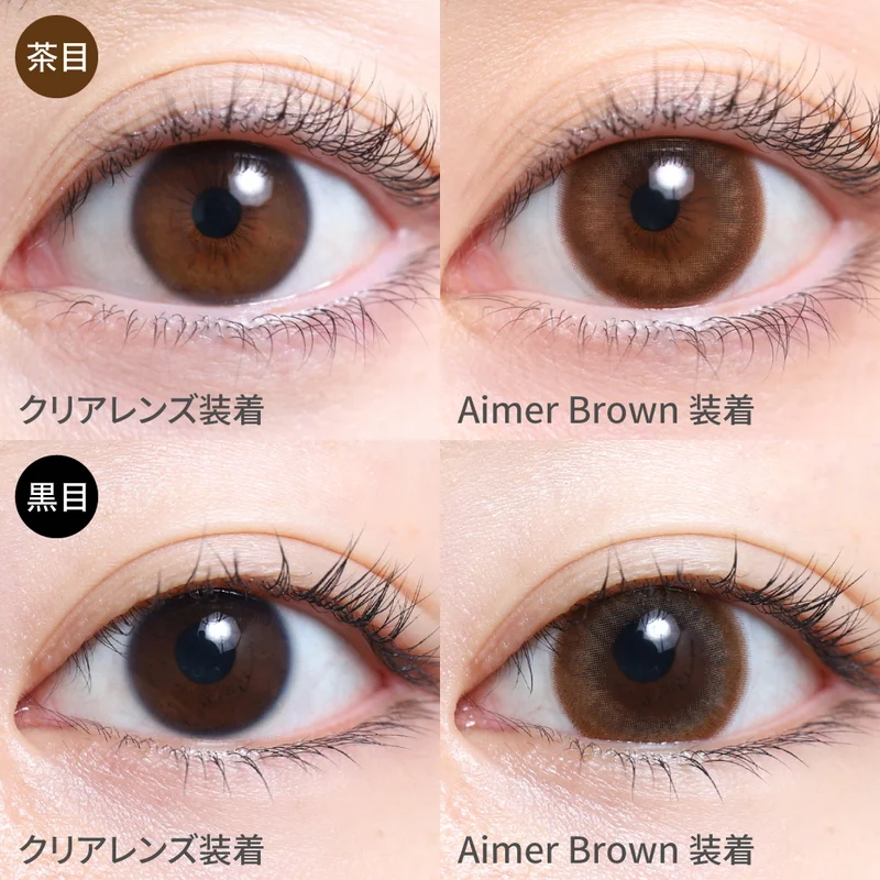 エメブラウン（低含水）｜即日発送＆激安カラコン・コンタクトなら