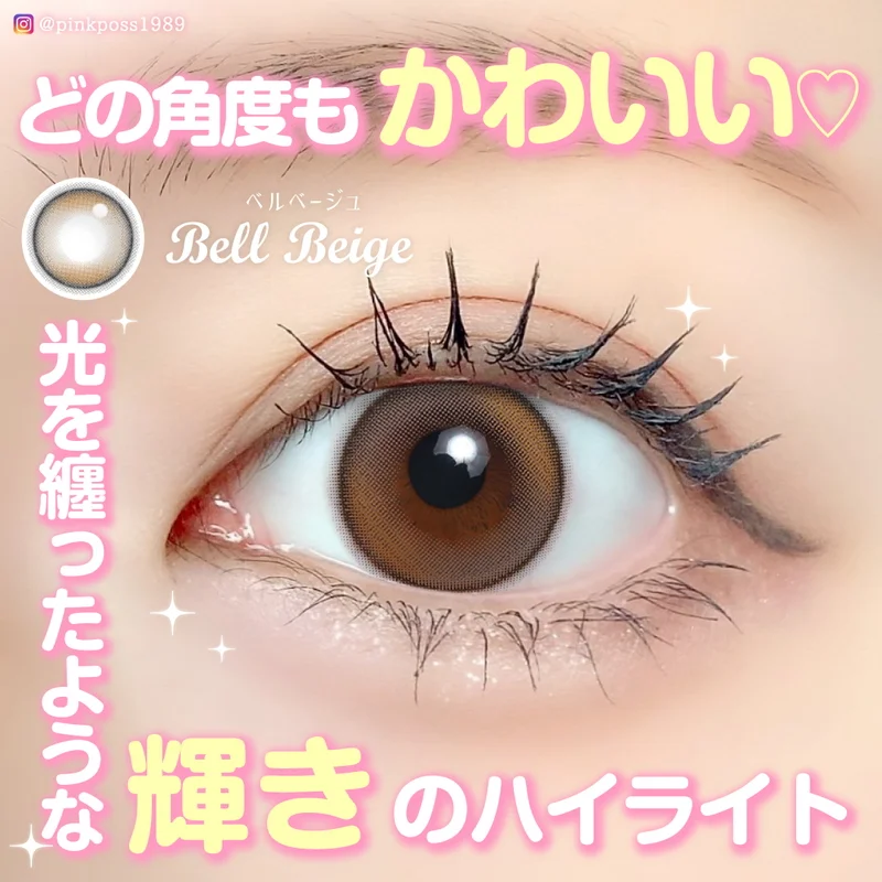 クラージュ 桜庭遥花プロデュース ベルベージュ｜即日発送＆激安