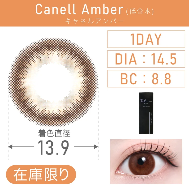 エメブラウン（低含水）｜即日発送＆激安カラコン・コンタクトなら