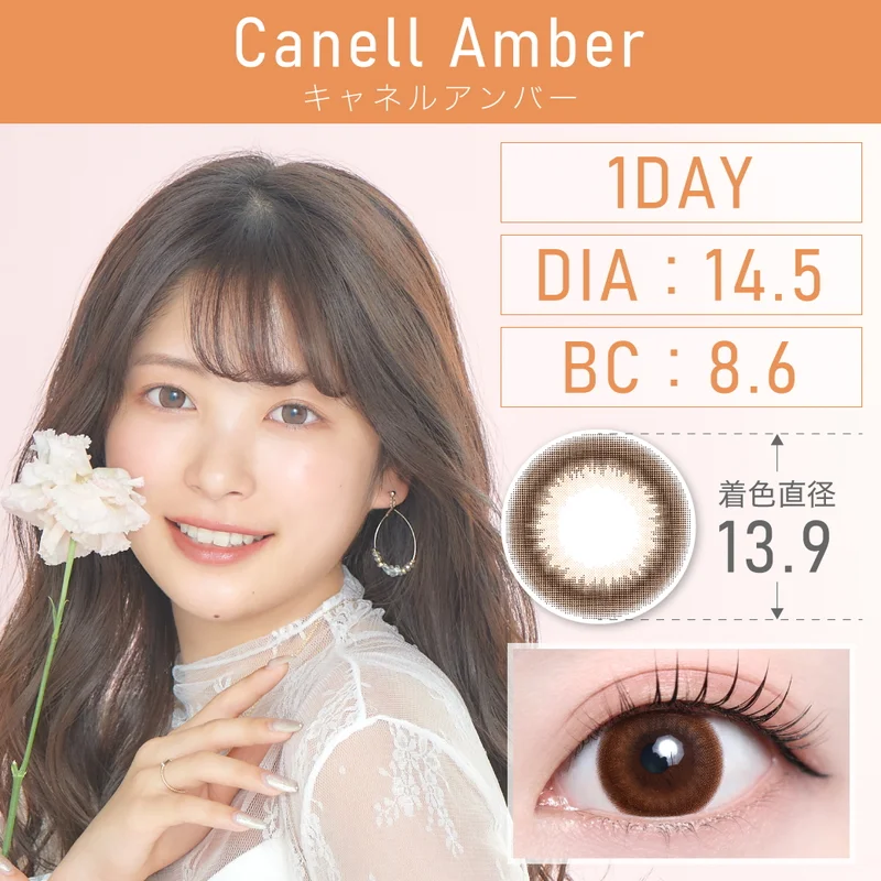 キャネルアンバー｜即日発送＆激安カラコン・コンタクトならTeAmo公式