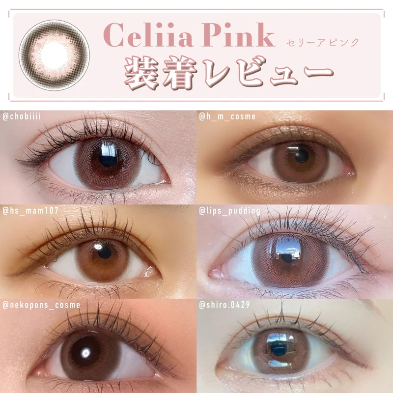 セリーアピンク｜即日発送＆激安カラコン・コンタクトならTeAmo公式