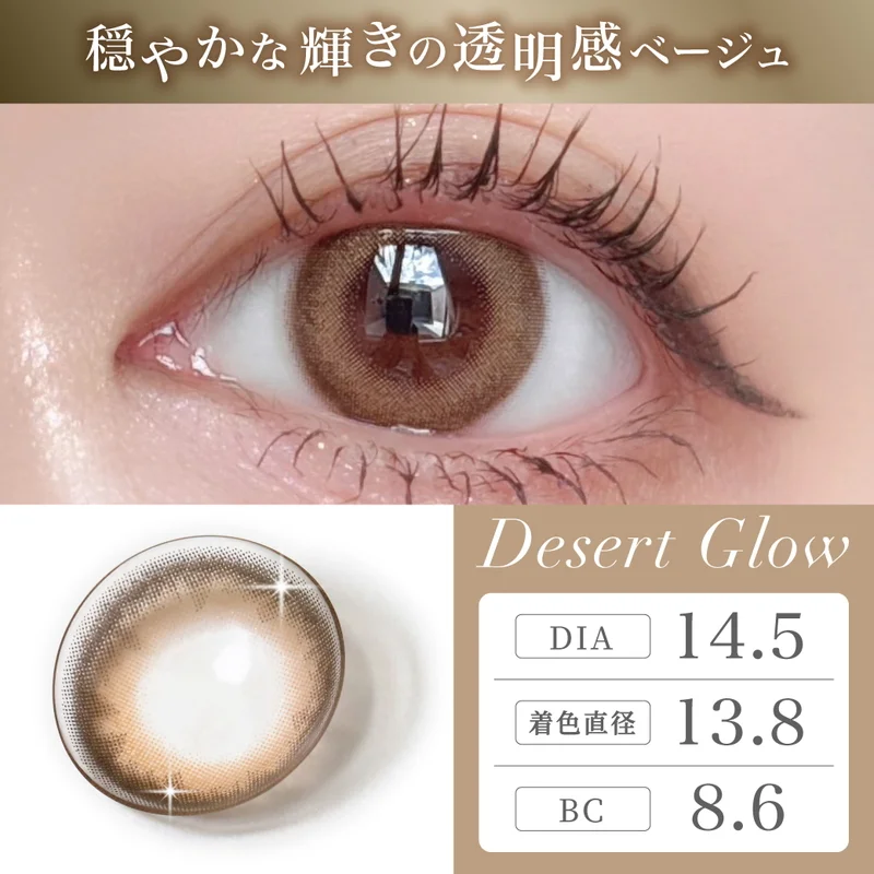 メイシス 浅見めいプロデュース デザートグロウ｜即日発送＆激安