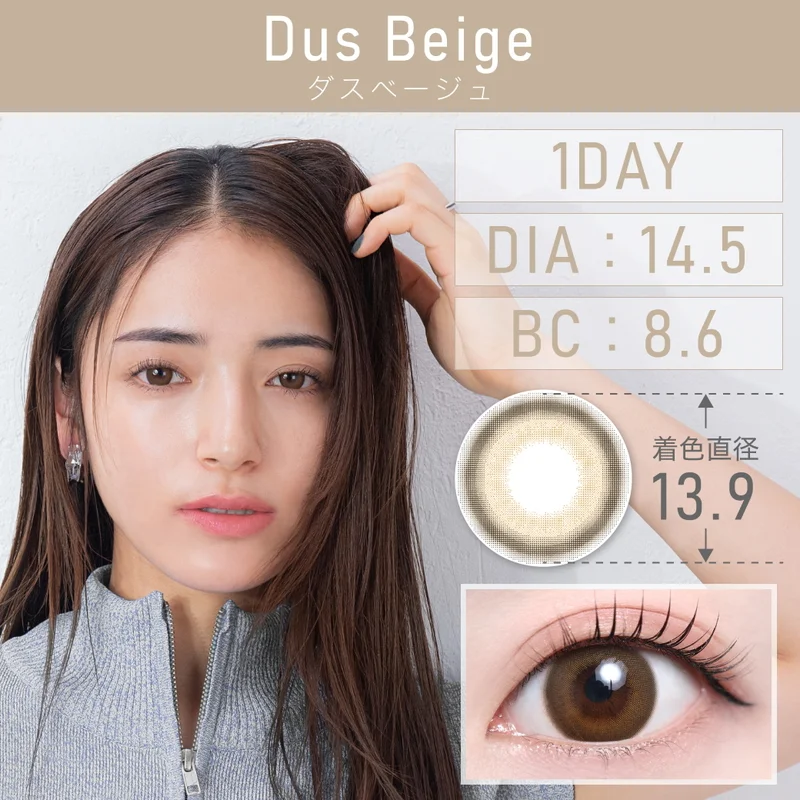 ダスベージュ（1DAY）｜即日発送＆激安カラコン・コンタクトならTeAmo公式 