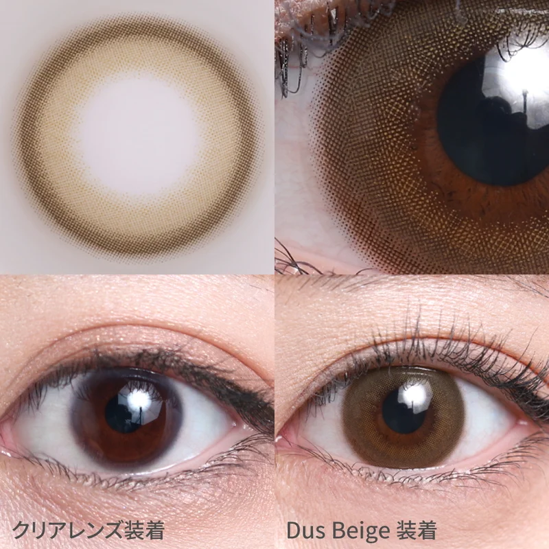 ダスベージュ(1DAY)|即日発送&激安カラコン・コンタクトなら ダスベージュ(1DAY)|即日発送&激安カラコン・コンタクトなら