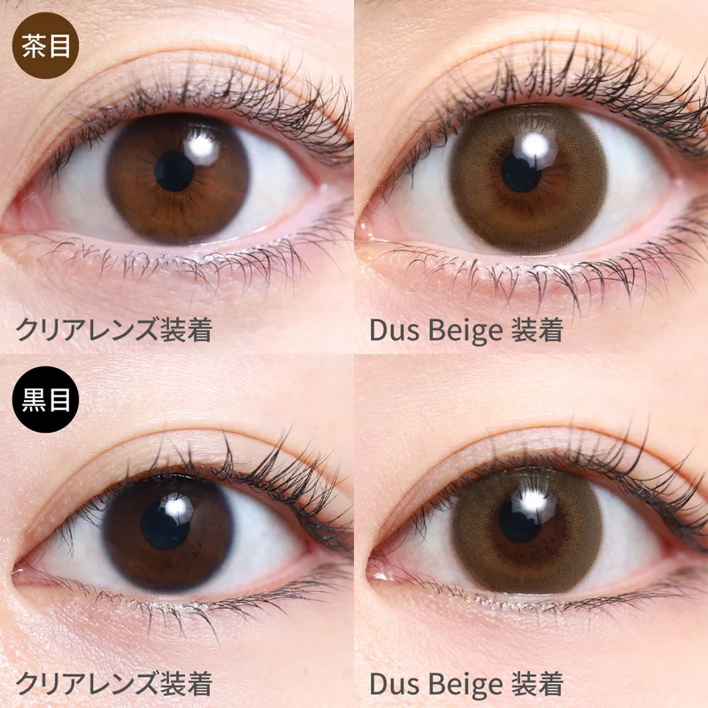 ダスベージュ(1DAY)|即日発送&激安カラコン・コンタクトなら ダスベージュ(1DAY)|即日発送&激安カラコン・コンタクトなら