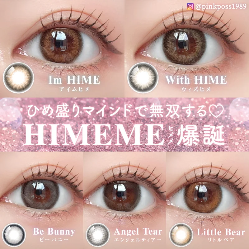 ヒメメ HIMEKAプロデュース ヴィズヒメ｜即日発送＆激安カラコン