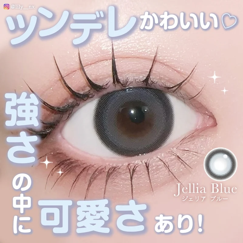 ジェリアブルー｜即日発送＆激安カラコン・コンタクトならTeAmo公式
