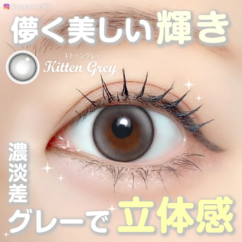 クラージュ 桜庭遥花プロデュース キトゥングレー｜即日発送＆激安