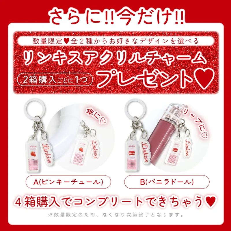 リンキス りんかプロデュース チュチュチェリー｜即日発送＆激安