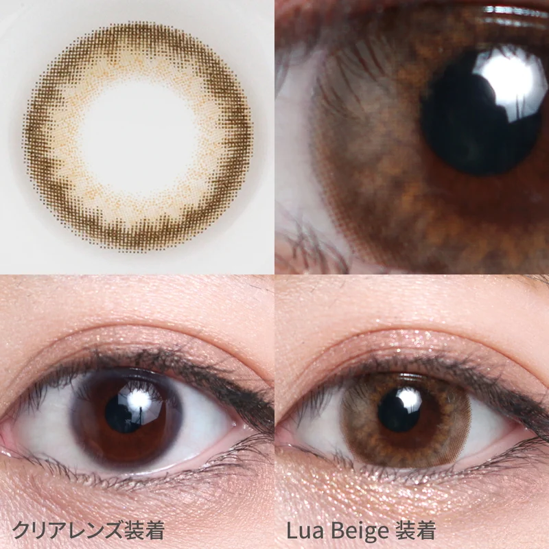 ルアベージュ（低含水）｜即日発送＆激安カラコン・コンタクトなら