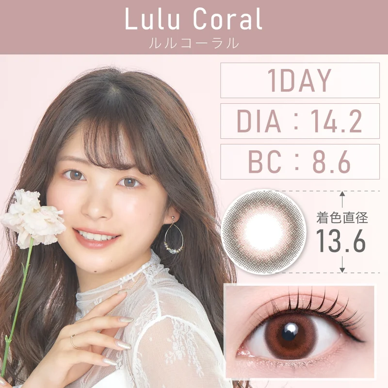 ルルコーラル｜即日発送＆激安カラコン・コンタクトならTeAmo公式