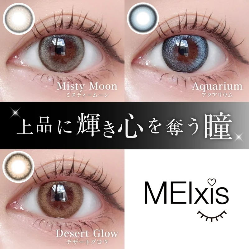 メイシス 浅見めいプロデュース デザートグロウ｜即日発送＆激安