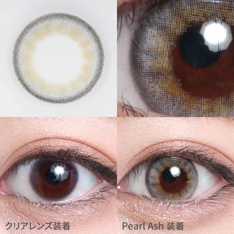 パールアッシュ（低含水）｜即日発送＆激安カラコン・コンタクトなら