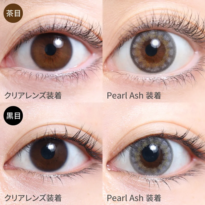 パールアッシュ（低含水）｜即日発送＆激安カラコン・コンタクトなら 