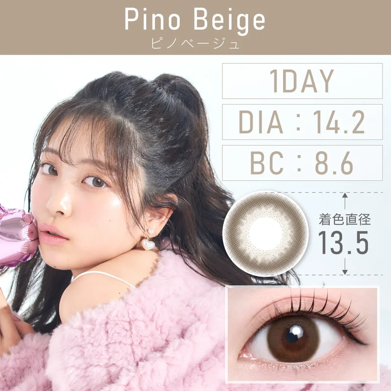 ピノベージュ｜即日発送＆激安カラコン・コンタクトならTeAmo公式