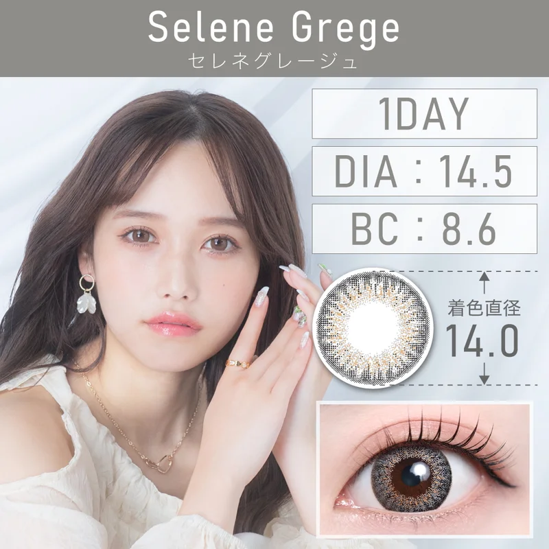 セレネグレージュ｜即日発送＆激安カラコン・コンタクトならTeAmo公式