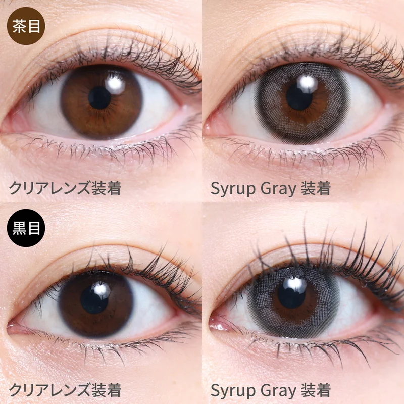 シロップグレー｜即日発送＆激安カラコン・コンタクトならTeAmo公式