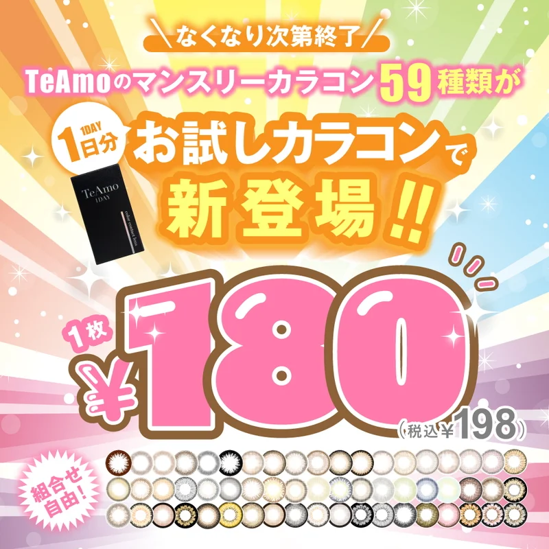 お試しカラコン 14.0mmナチュラルブラック｜即日発送＆激安カラコン
