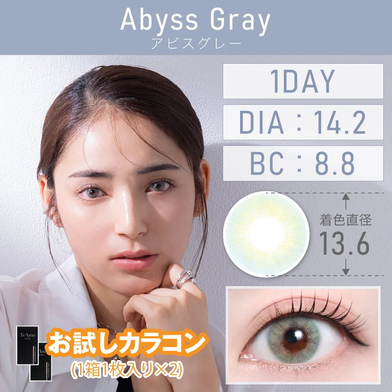 pariroma様 確認用 お試しカラコン アビスグレー｜即日発送＆激安カラコン・コンタクト