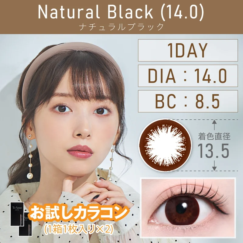 お試しカラコン 14.0mmナチュラルブラック｜即日発送＆激安カラコン